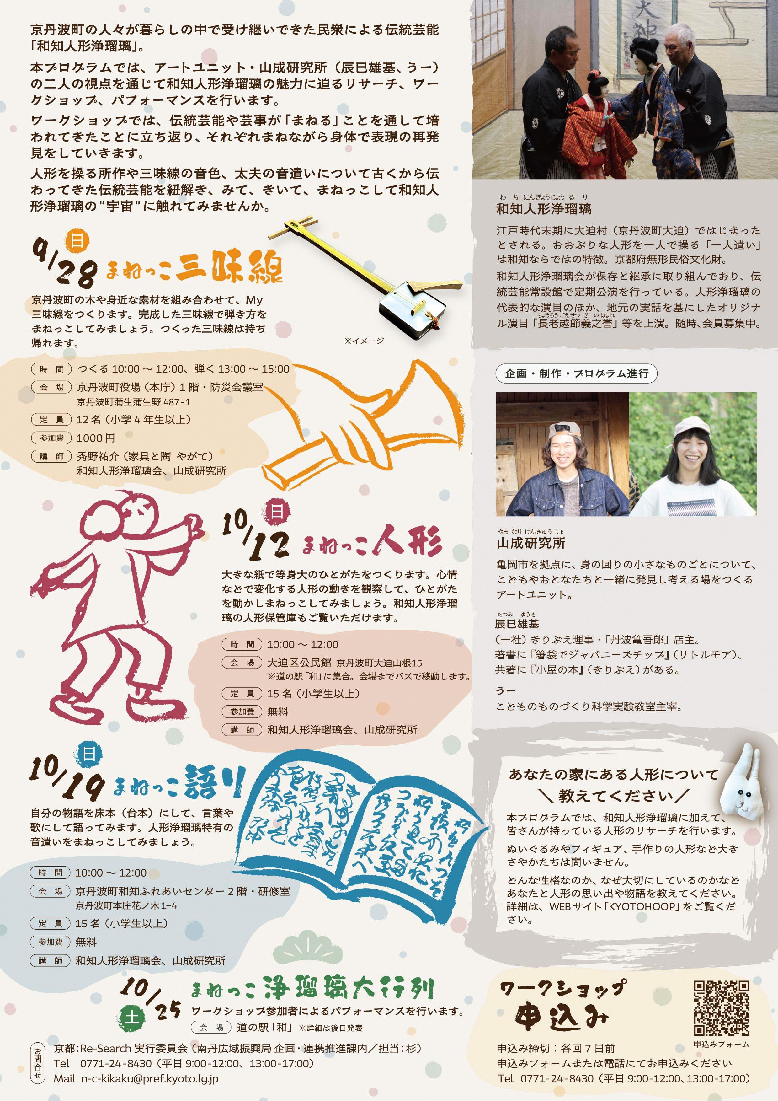 R7南丹地域フ_ロク_ラム　ワークショッフ_チラシ（裏）.jpg