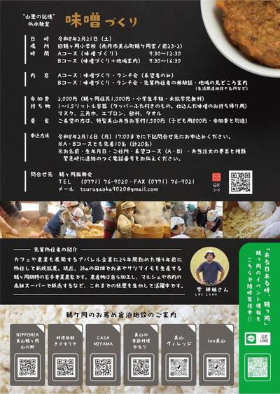 251226_味噌づくり_00ちらし02裏.jpg