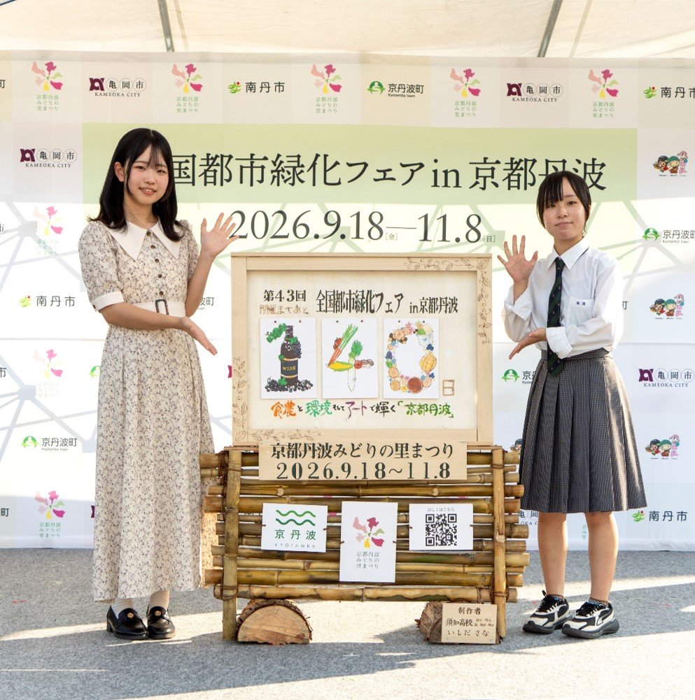 京丹波町パネル.jpg