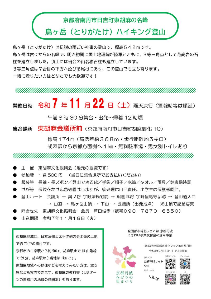 20250929_鳥ヶ岳ハイキング登山広報_03チラシ.jpg