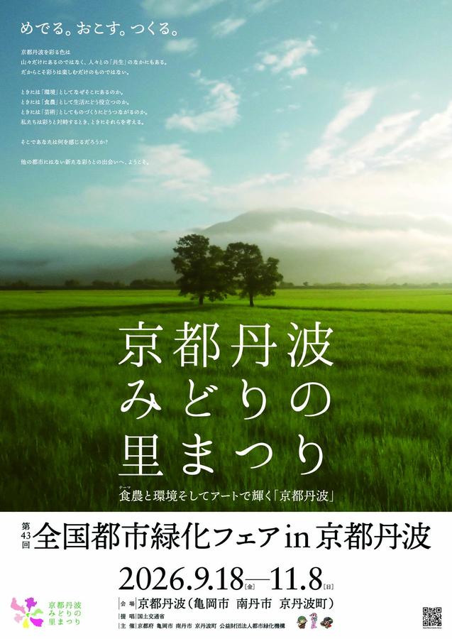第1弾緑化フェアポスターB2.jpg