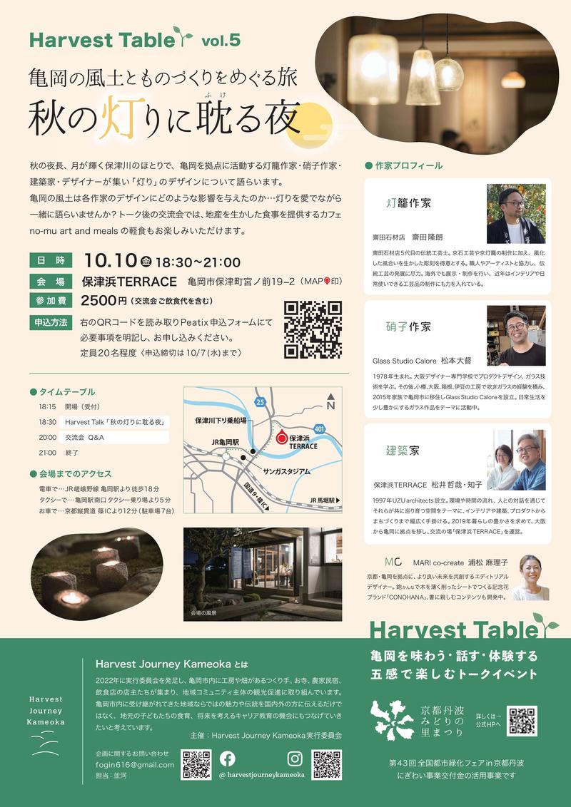 20250910_秋の灯りに耽る夜広報_03チラシ.jpg