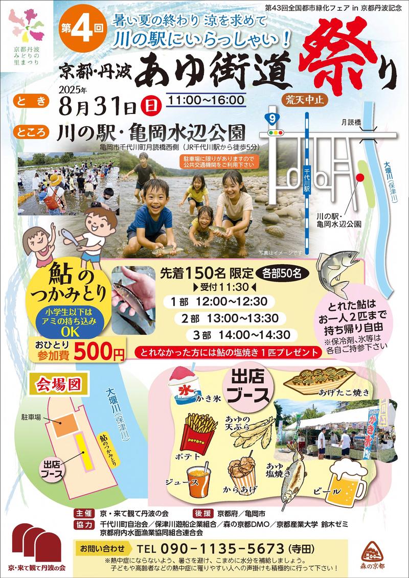 あゆ街道祭り2025.jpg