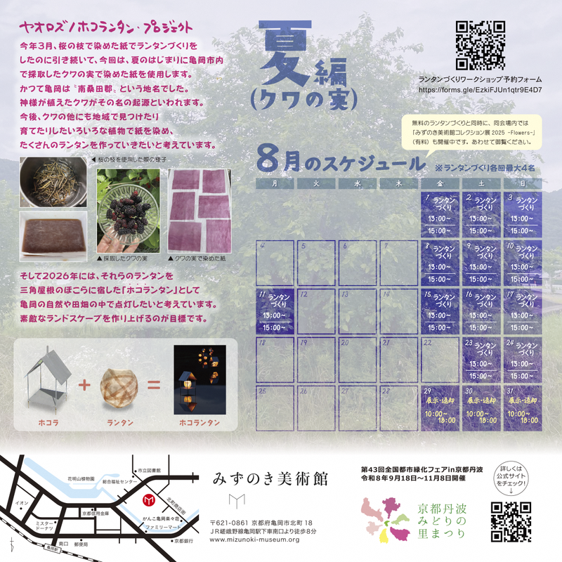 20250801_ランタンづくりワークショップ広報_03チラシ_裏.png