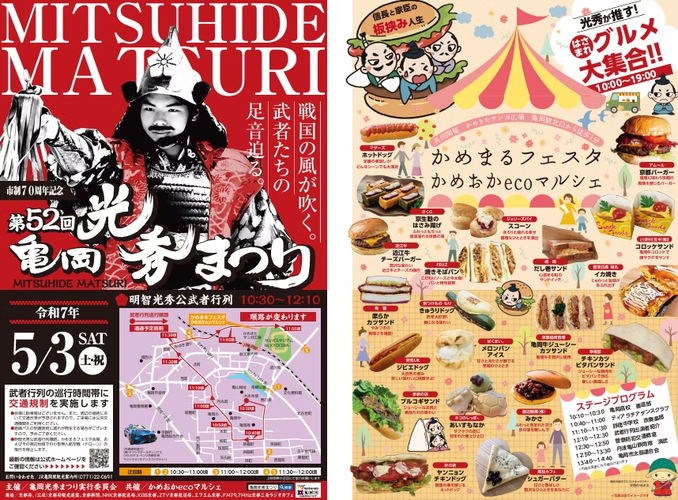 52回光秀まつり.png