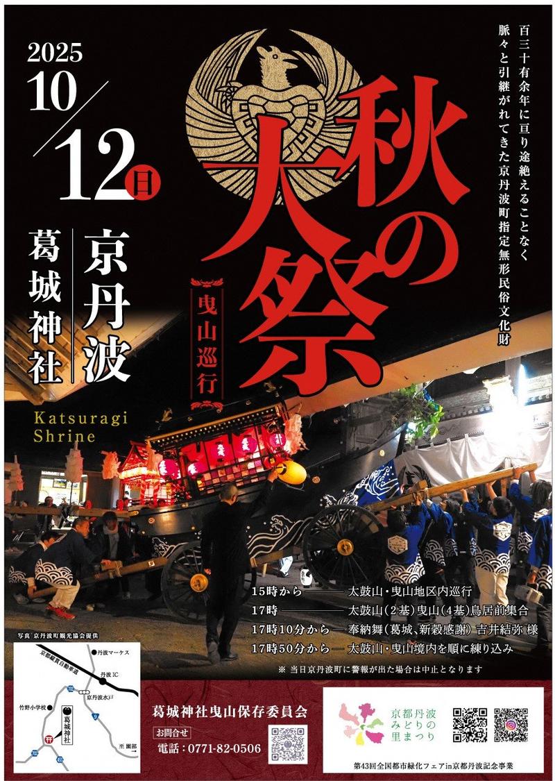 葛城神社様-秋の大祭トリミング.jpg