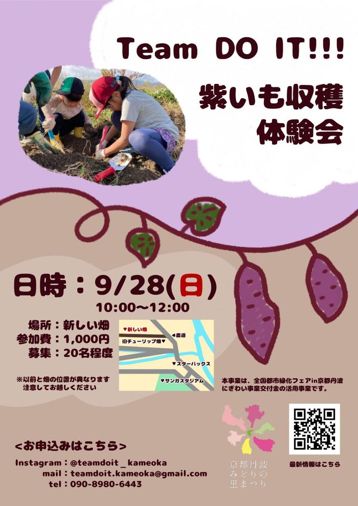 20250910_紫いも収穫体験会広報_03チラシ.jpg