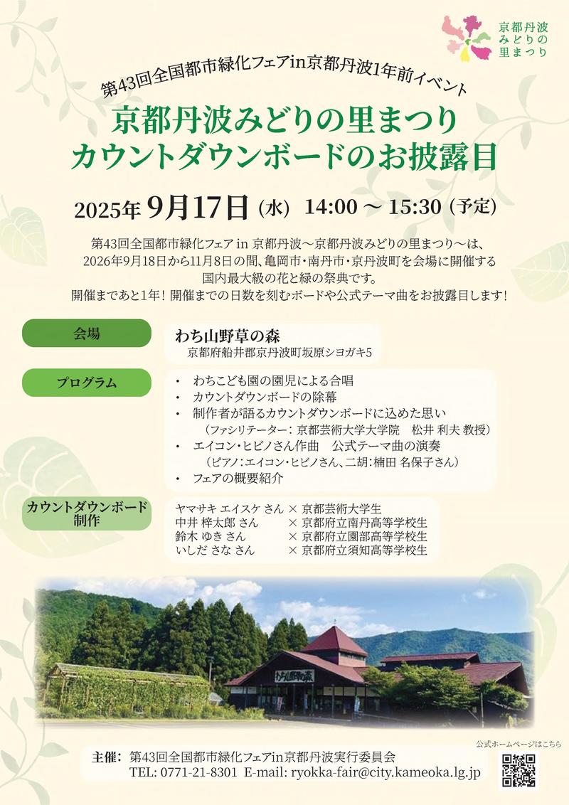 20250806_1年前イベント(お披露目)_00チラシ.jpg