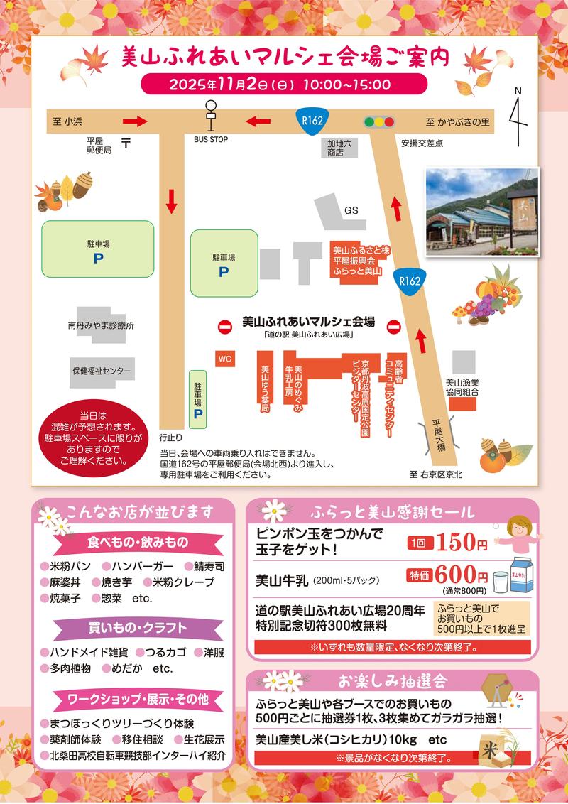 20251015_美山ふれあいマルシェ広報_03チラシ裏.jpg