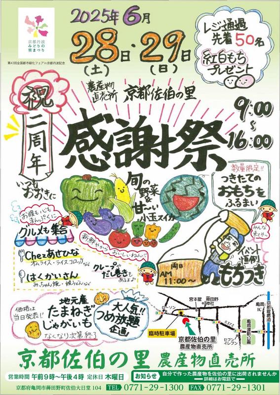 佐伯の里_感謝祭2025.jpg
