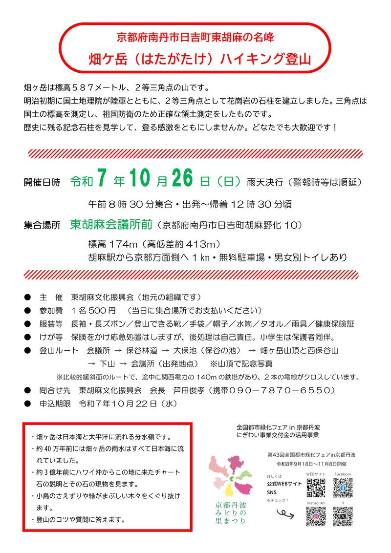 20250922_畑ヶ岳ハイキング登山広報_03チラシ.jpg