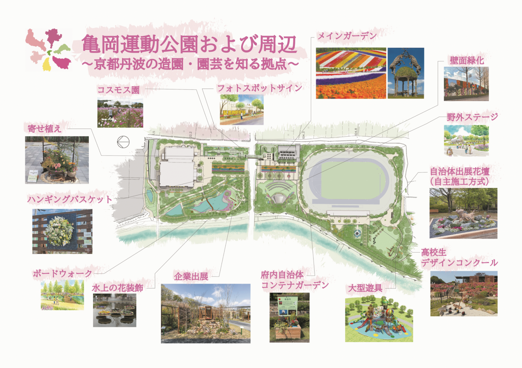 亀岡運動公園.png