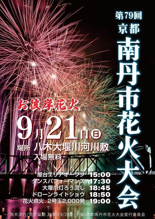 20250904_南丹市花火大会広報_03チラシ.jpg