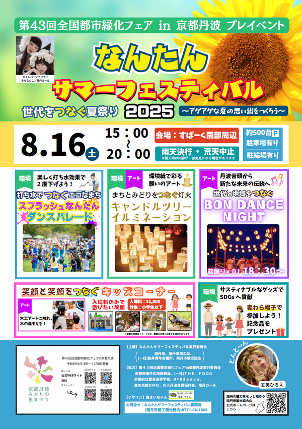 サマーフェスチラシ_表.png