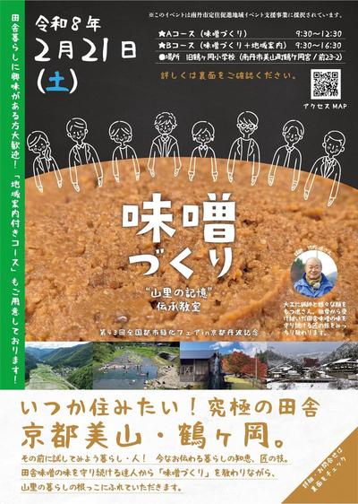 251226_味噌づくり_00ちらし01表.jpg