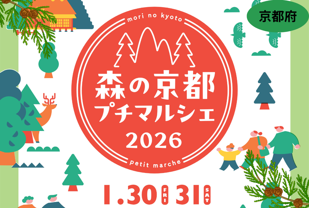 森のプチマルシェ2026.png