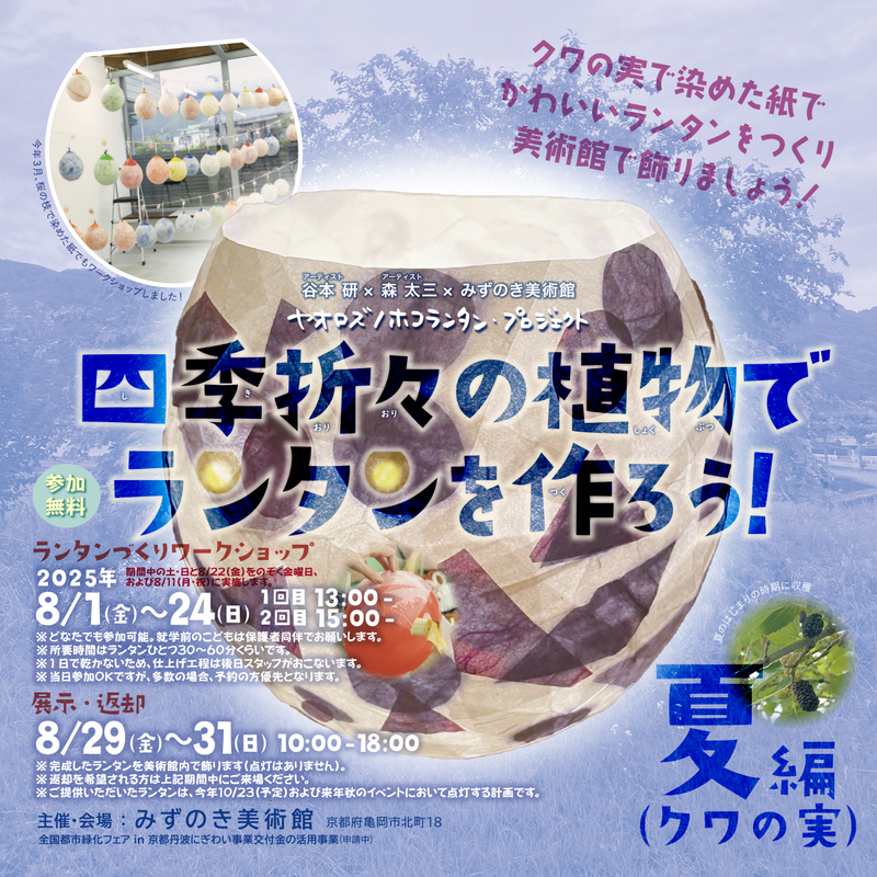 20250801_ランタンづくりワークショップ広報_03チラシ_表.png