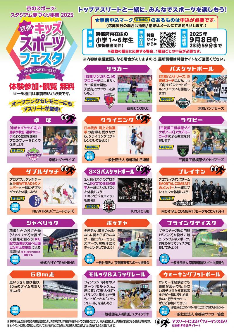 （最終稿）2025キッズスポーツフェスタフライヤーol_2.jpg