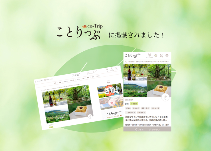 20250922_ことりっぷに掲載されました.png