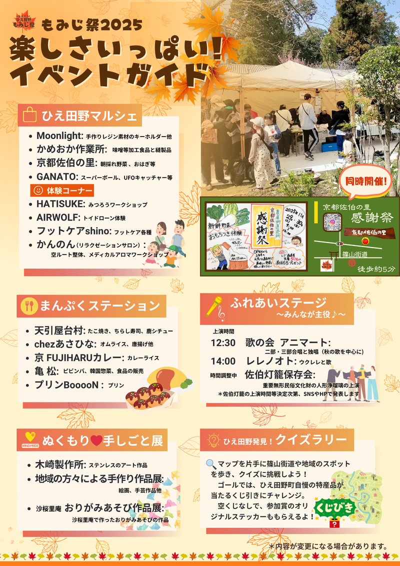 20251003_つながろうひえ田野もみじ祭広報_03チラシ裏.png