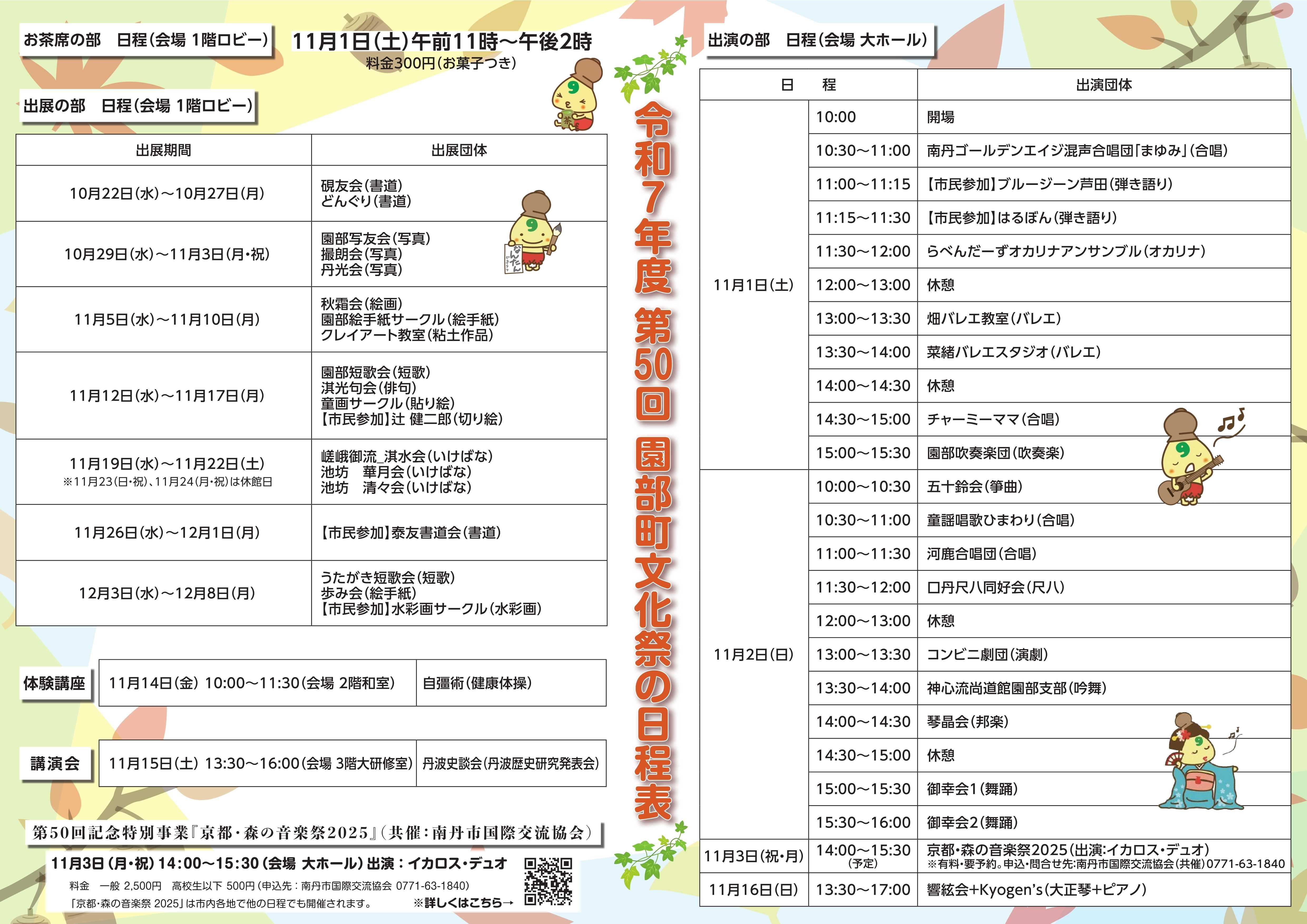 R7園部文化祭プログラム.jpg