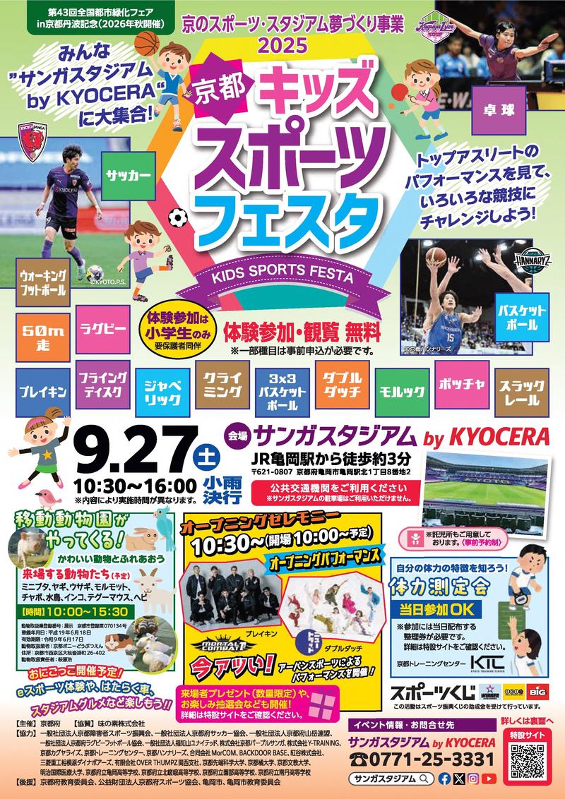 （最終稿）2025キッズスポーツフェスタフライヤーol_1.jpg
