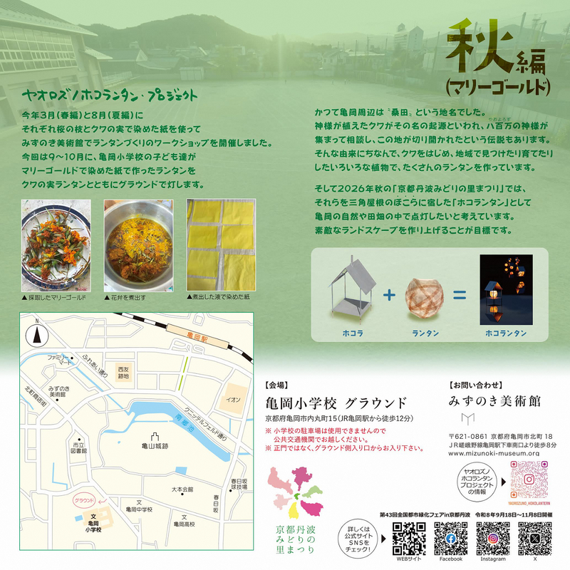 20251014_ランタン点とう広報_03チラシ裏.png