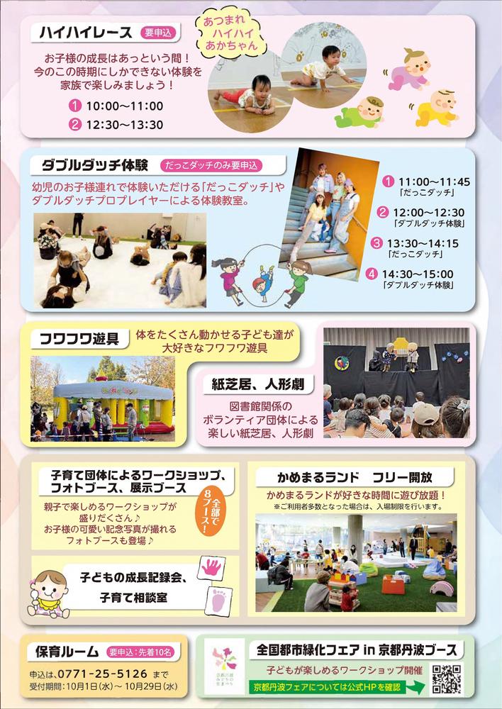 11.1子育てフェスタチラシ_2.jpg