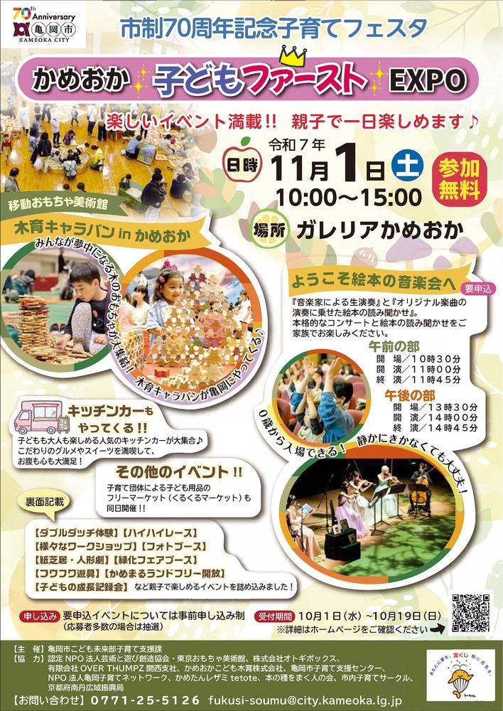 11.1子育てフェスタチラシ_1.jpg