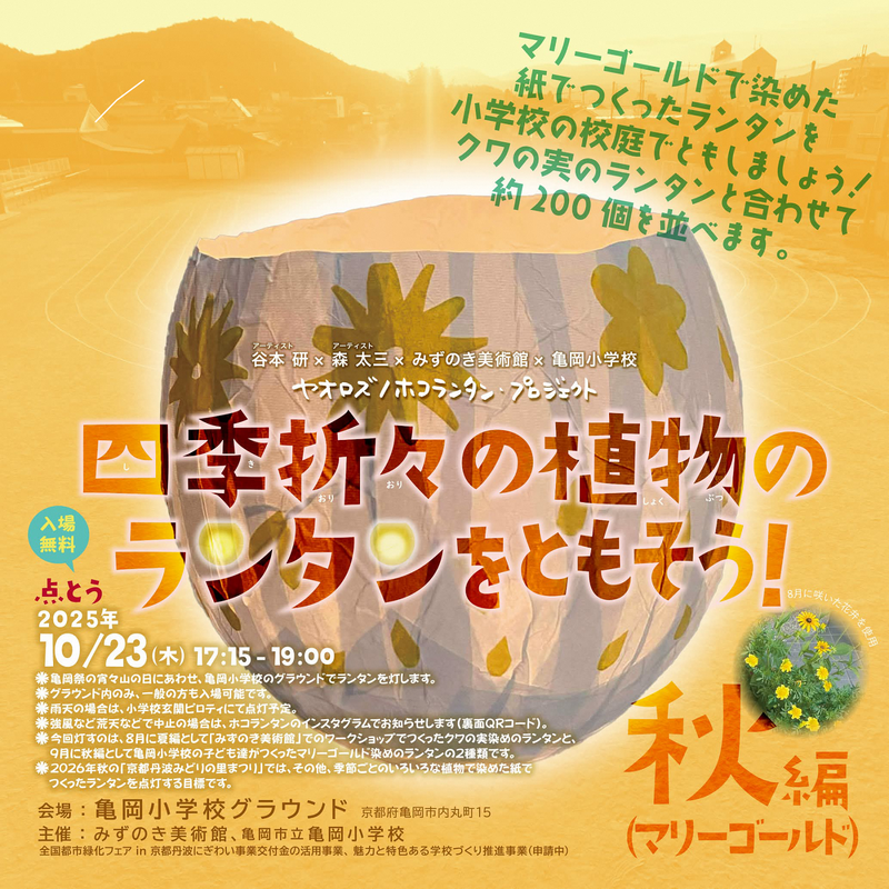 20251014_ランタン点とう広報_03チラシ表.png