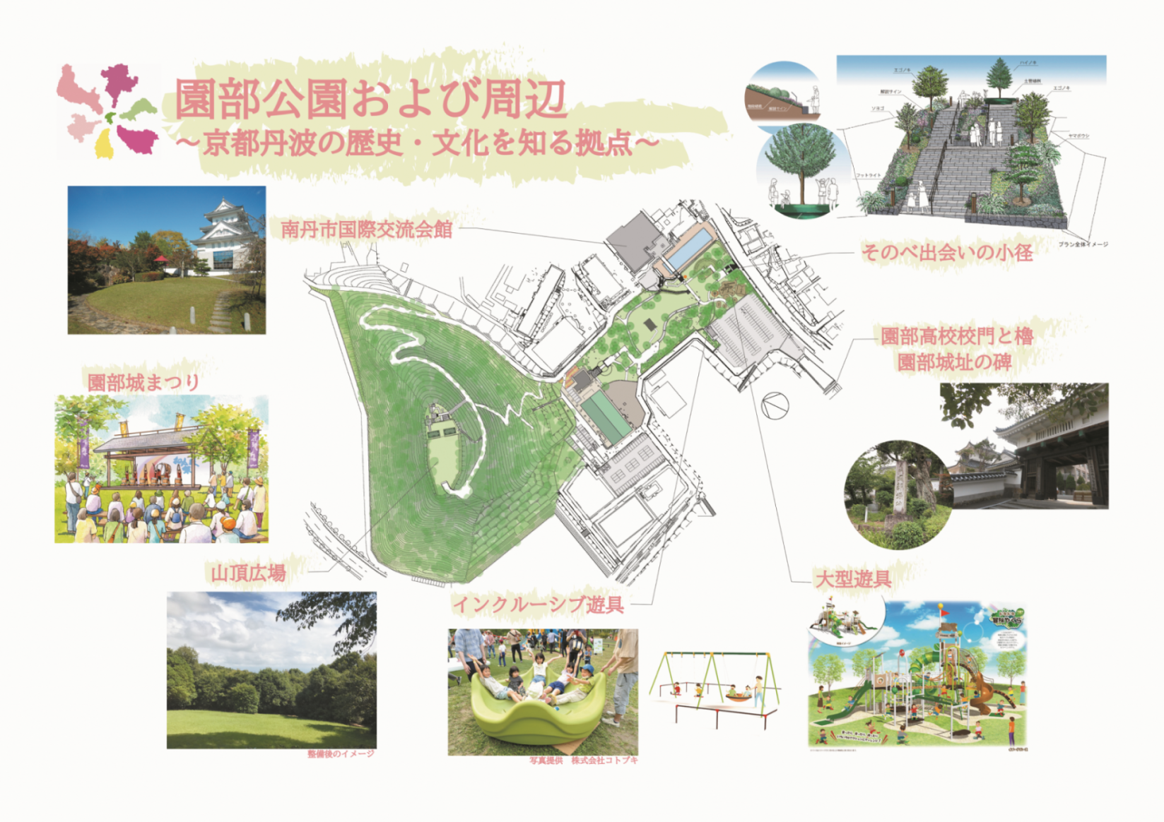 園部公園.png
