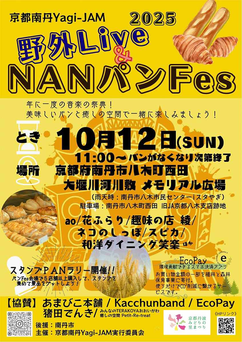 20250929_野外Live & NANパンFes広報_03チラシ裏.png