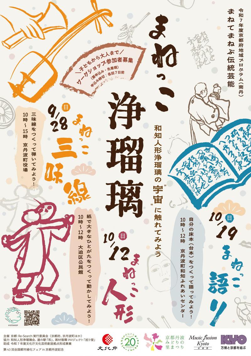 R7南丹地域フ_ロク_ラム ワークショッフ_チラシ(表).jpg