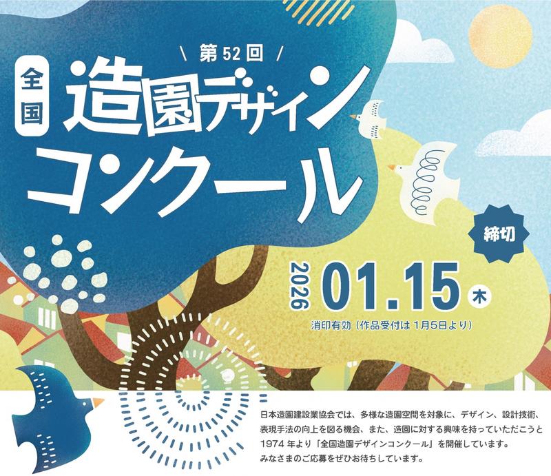 【完成版】第52回全国造園デザインコンクール_リーフレット.jpg