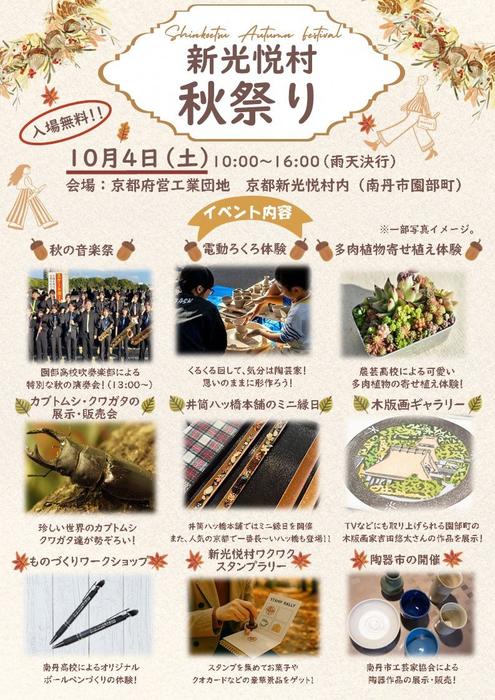 新光悦村秋祭り（表）.JPG
