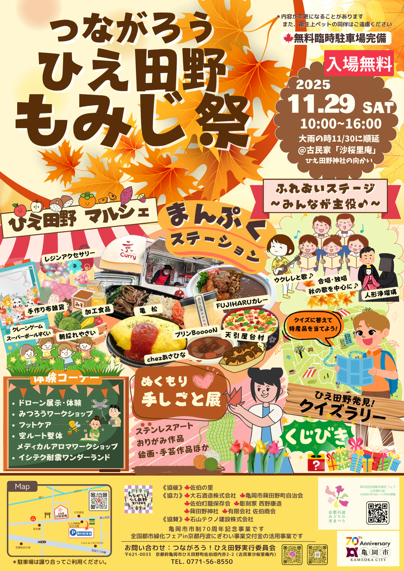 20251003_つながろうひえ田野もみじ祭広報_03チラシ表.png