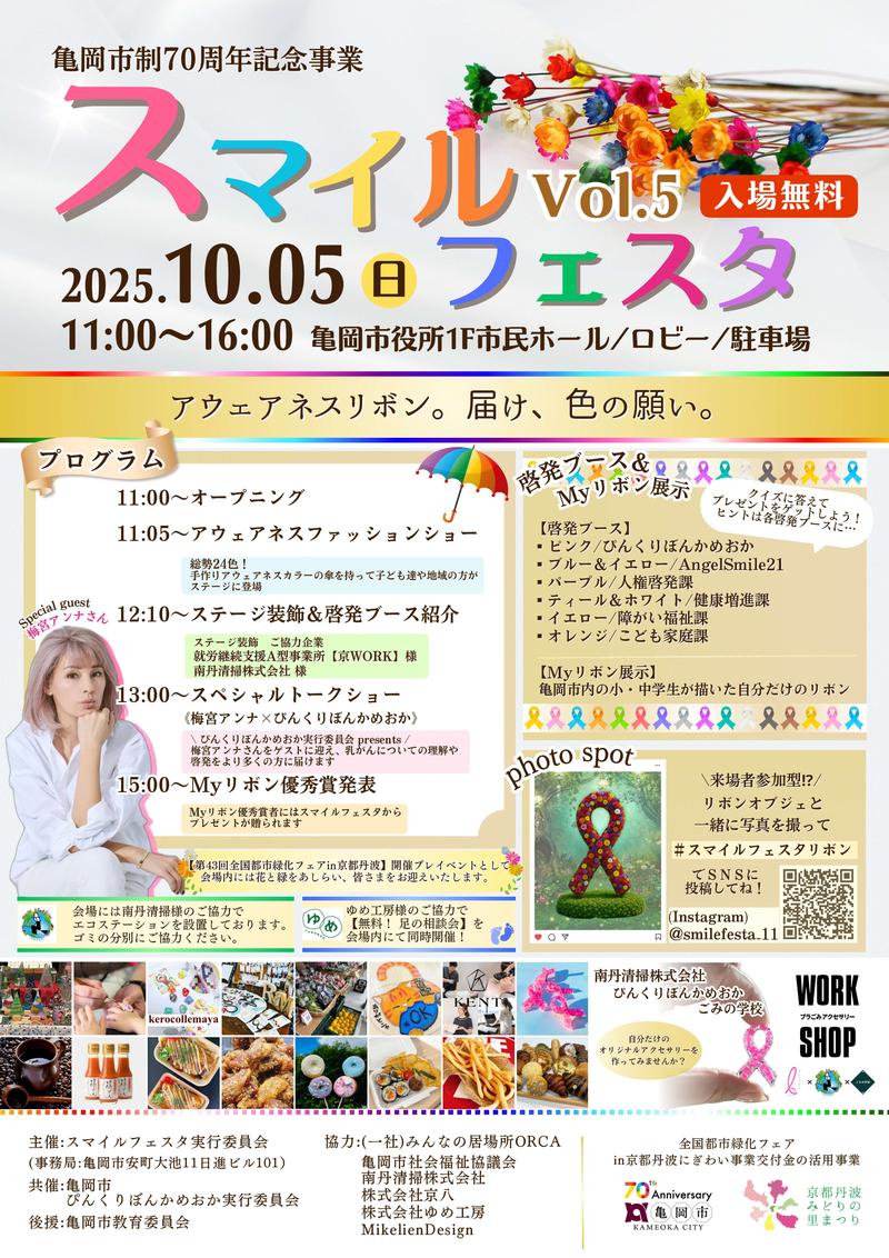20250904_スマイルフェスタvol.5広報_03チラシ.jpg