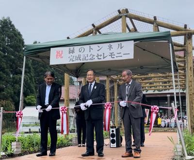 山野草の森みどりのトンネルテープカット式典.jpeg